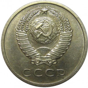 20 копеек 1971 года